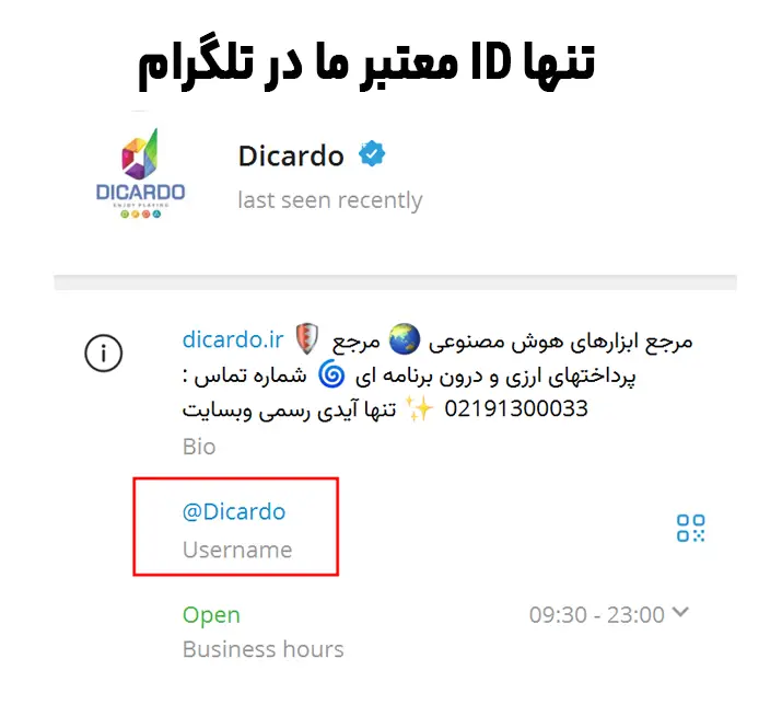 آیدی رسمی تلگرام دیکاردو